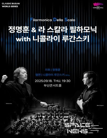 포스터1 (정명훈&라스칼라필하모닉with니콜라이 루간스키)