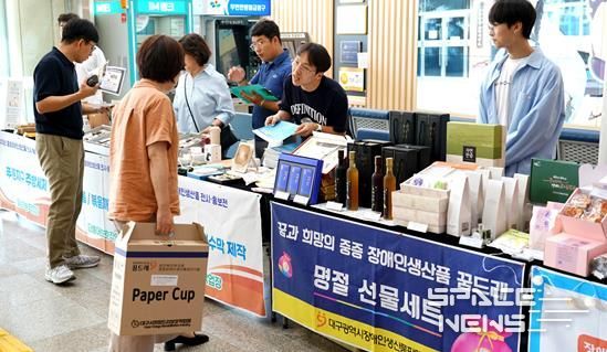 지난 17일, 동구청 로비에서 중증장애인생산품 구매 독려를 위한 전시·홍보전을 개최했다.