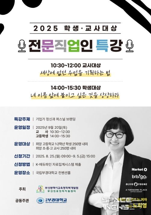 ‘2025 학생·교사 대상 전문직업인 특강’ 포스터