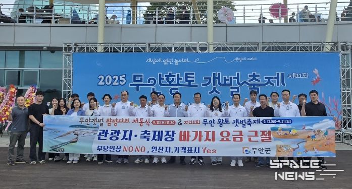 제11회 무안황토갯벌축제 맞아 물가안정 캠페인 전개