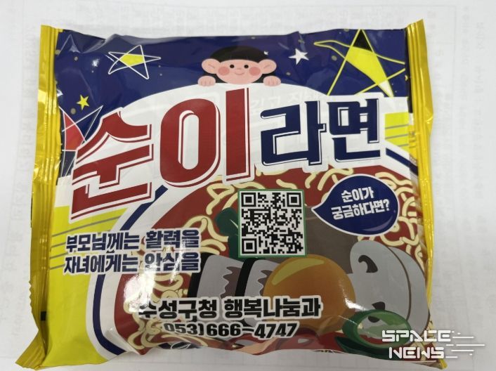 AI터치케어 돌봄지원사업’(일명 AI순이)을 적극적으로 알리기 위해 제작된 홍보 물품 ‘순이라면’