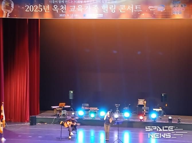 2025년 옥천 교육가족 힐링 콘서트 개최
