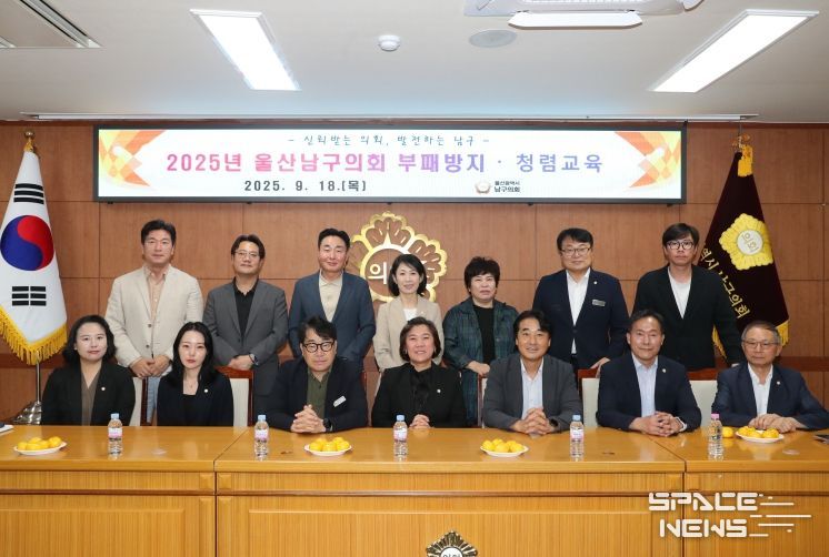 남구의회, 추석앞두고 부패방지 청렴교육 실시