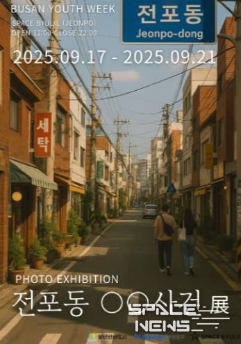 부산진구, 청년예술가 전시공간 운영사업 본격 시작