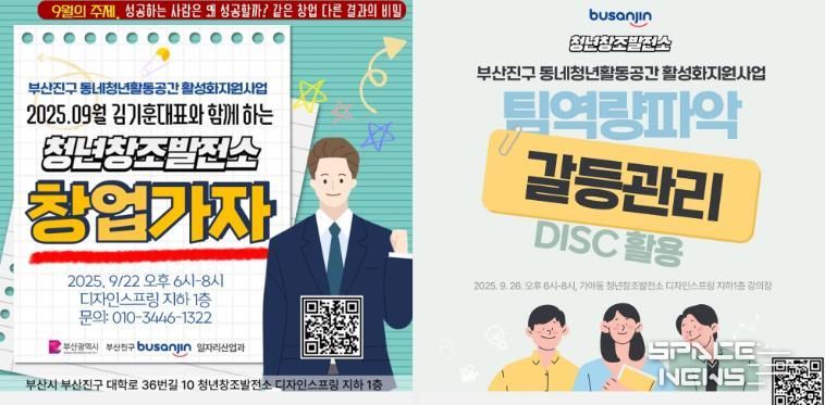 청년친화도시 부산진구! 9월 20일부터 풍성한 청년주간 프로그램 운영