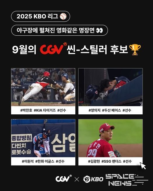 ‘9월 CGV 씬-스틸러상’ 후보 발표