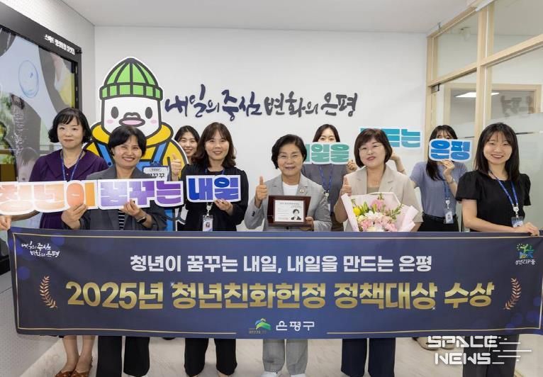 은평구, 2025년 청년친화헌정대상 정책대상 수상