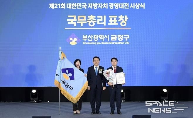 부산 금정구, '제21회 대한민국 지방자치 경영대전' 국무총리 표창(최우수상) 수상