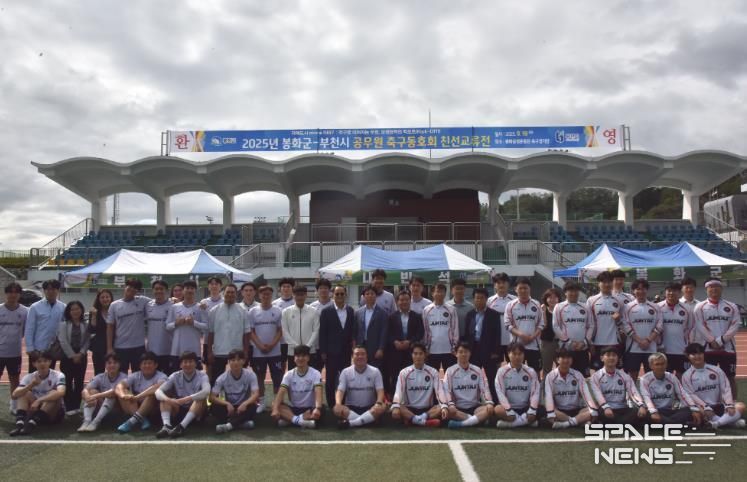 봉화군-부천시 공무원 축구동호회 친선교류 개최