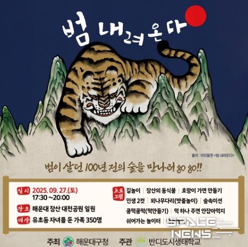 범이 살던 100년 전 해운대 장산숲을 만나러 떠나자