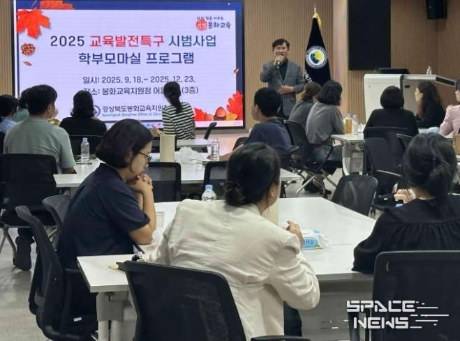 봉화교육지원청,‘학부모마실’로 성장하는 교육공동체 마련