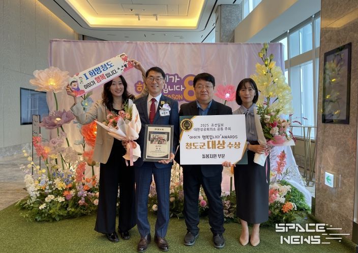 청도군,‘아이가 행복입니다 AWARDS’돌봄지원 공공부문 대상 수상