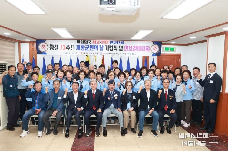 의령군 제73주년 재향군인의 날 기념식