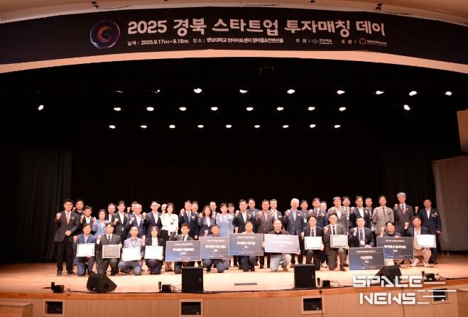 경산시「2025 경북 스타트업 투자매칭 데이」성료