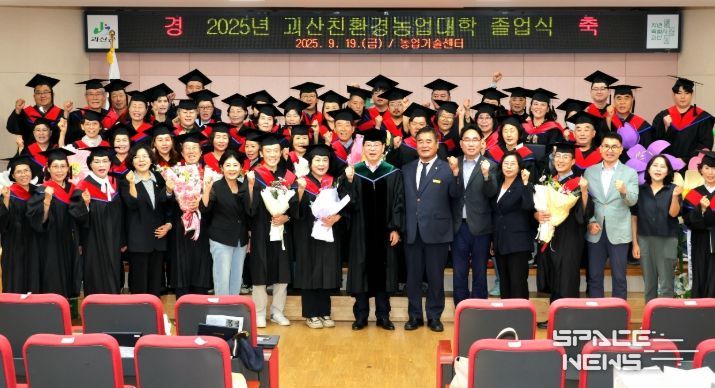 2025년 괴산친환경농업대학 졸업식