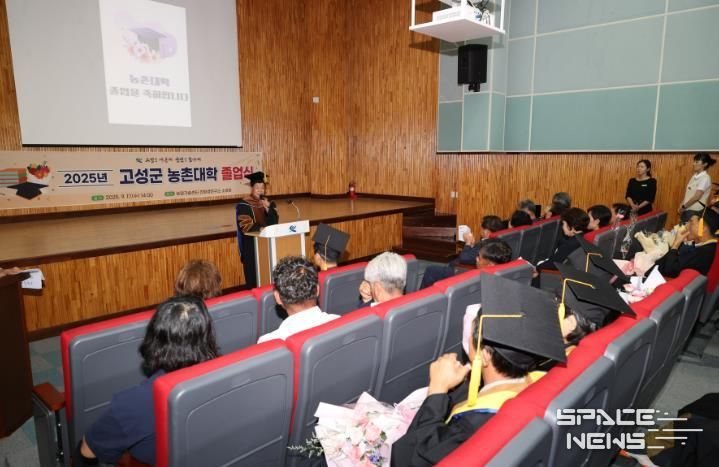 2025년도 제17기 고성군 농촌대학 졸업식