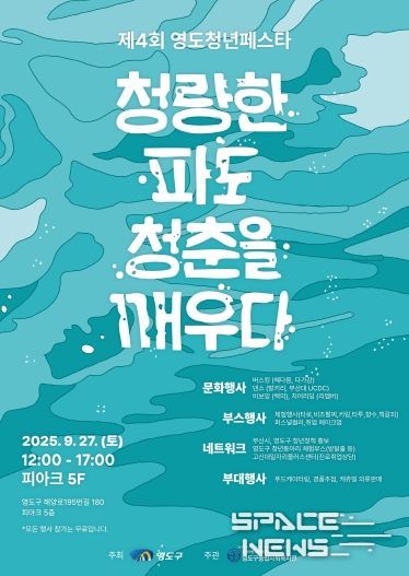 제4회 영도 청년 페스타 개최