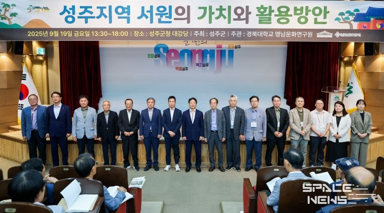 성주지역 서원의 가치와 활용방안 학술대회 개최