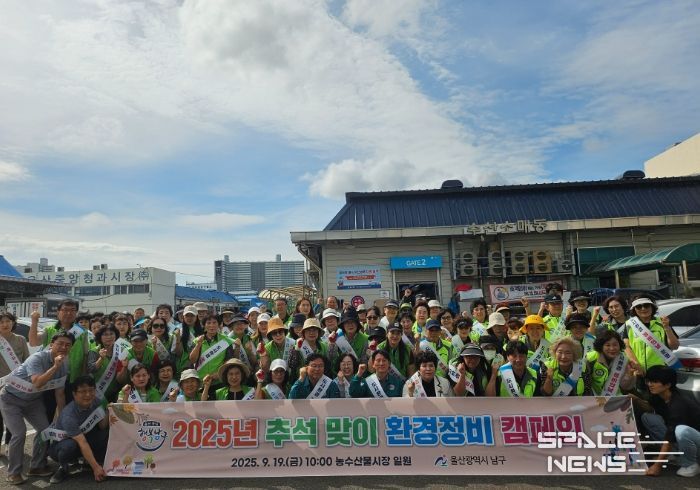 대한민국 새단장’캠페인 연계 추석 맞이 환경정비