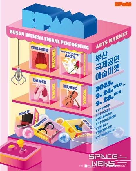 「2025 부산국제공연예술마켓(BPAM)」 개막