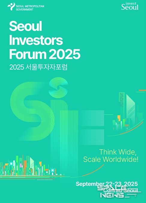 '2025 서울투자자포럼(Seoul Investors Forum)' 포스터