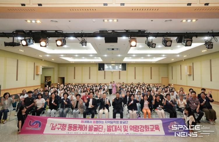 부산 남구,'남구형 동동케어발굴단'발대식 및 역량강화 교육 실시