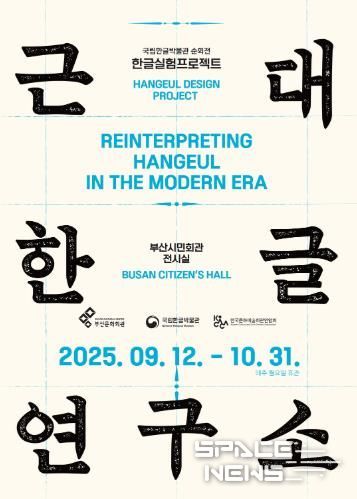 부산시민회관 기획전시 근대한글연구소_포스터.
