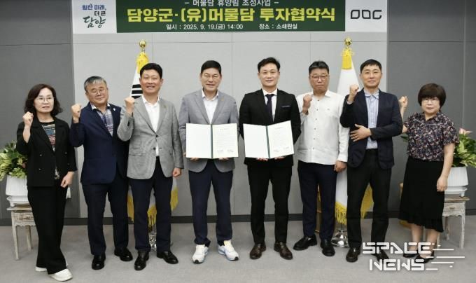 담양군·(유)머물담, 800억 원 규모 휴양림 투자협약 체결