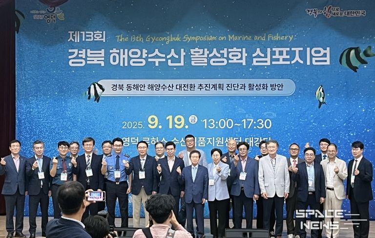 영덕군, 제13회 경북 해양수산 활성화 심포지엄 개최