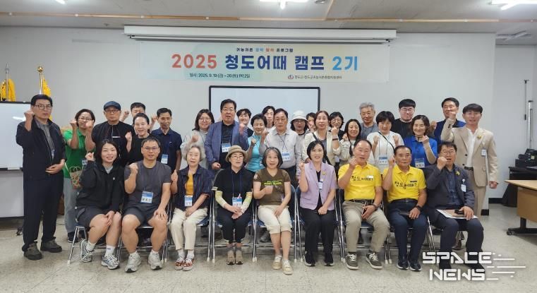 청도군, 귀농귀촌 희망자를 위한‘청도 어때’ 캠프 2기 운영!