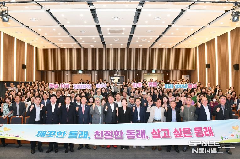 부산 동래구, 민선 지방자치 30주년 기념행사 개최