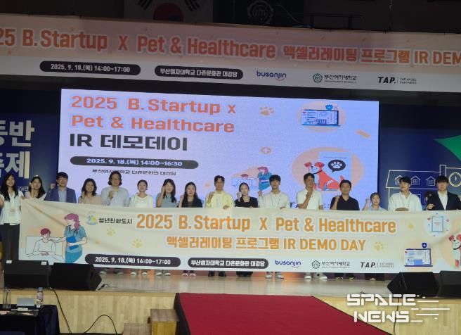 부산진구, ‘B.Startup × Pet & Healthcare’ 창업지원 프로그램 데모데이 성료