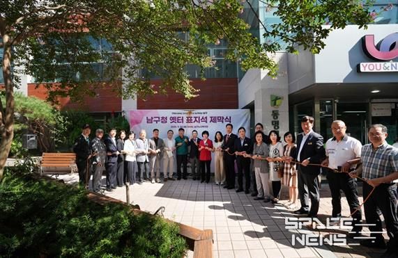 부산 남구청 개청 50주년, 옛터 표지석 제막식 개최
