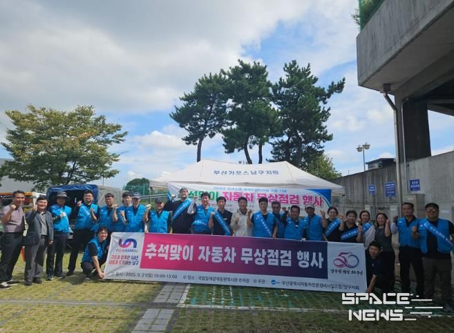 부산 남구, 추석맞이 자동차 무상점검 행사 성황리 종료
