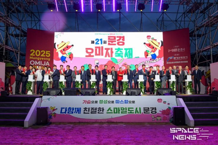 2025 문경오미자축제, 가을의 맛과 건강을 담다