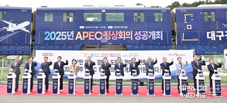 대구경북 공동협력 2025년 APEC 성공개최 기원 행사