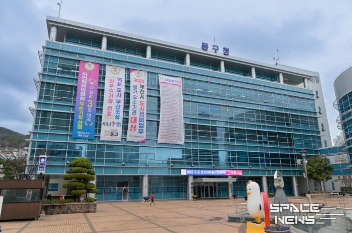 부산 동구청