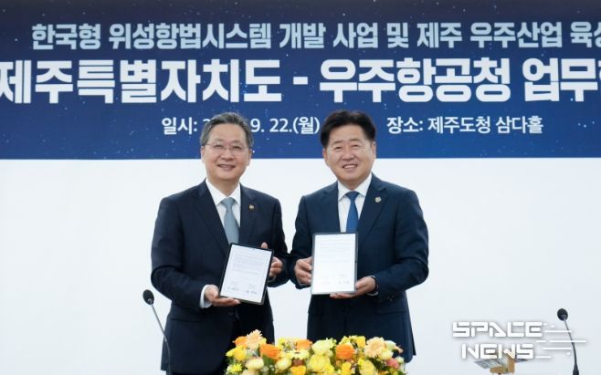 제주특별자치도-우주항공청 업무협약식