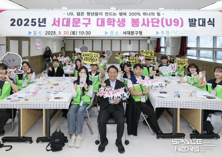 ‘서대문구 대학생 봉사단 U9’ 발대식에서 이성헌 구청장(앞줄 가운데)과 봉사단원들이 기념 촬영을 하고 있다. (2025. 9. 20. 서대문구청 기획상황실)