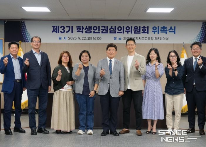 ‘제3기 학생인권심의위원회’ 위촉식