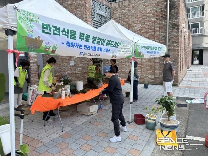 경주시, 찾아가는 반려식물 돌봄서비스 실시