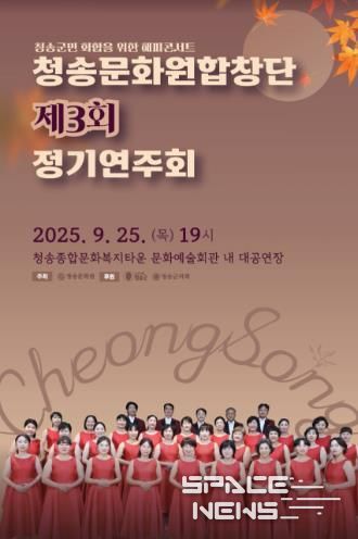 청송문화원합창단 제3회 정기연주회
