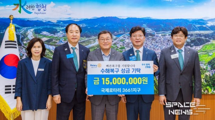 합천군 국제로타리 3661지구, 수해 성금 1,500만 원 기탁