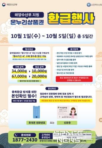 함양군, 추석맞이 수산물 온누리상품권 환급행사 개최