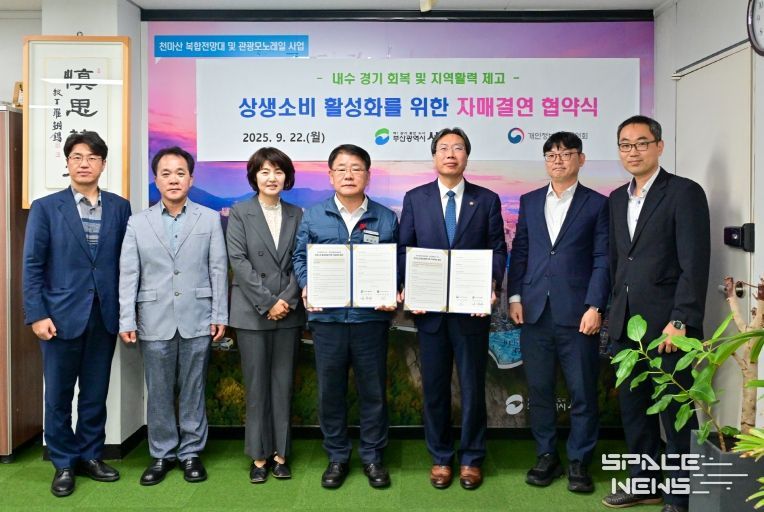부산광역시 서구·개인정보보호위원회 -'상생 소비 활성화를 위한 자매 결연' 협약식