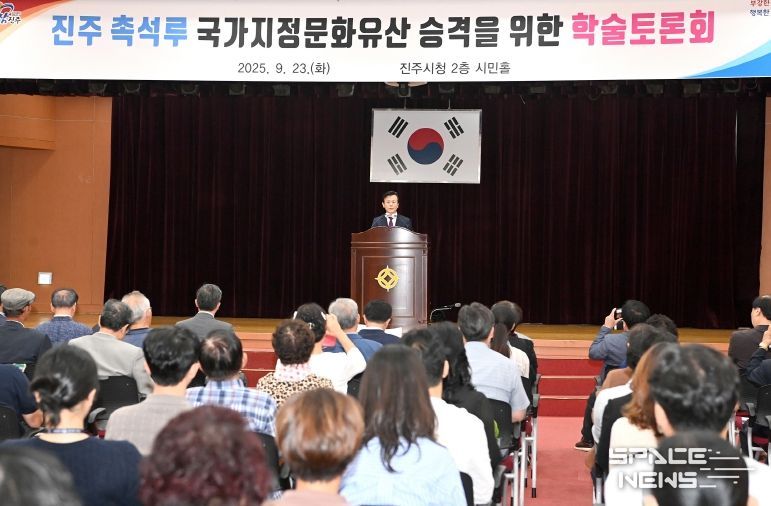 진주시, ‘촉석루 국가지정 문화유산 승격 학술토론회’ 개최