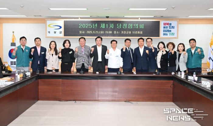 기장군-국민의힘, 당정협의회