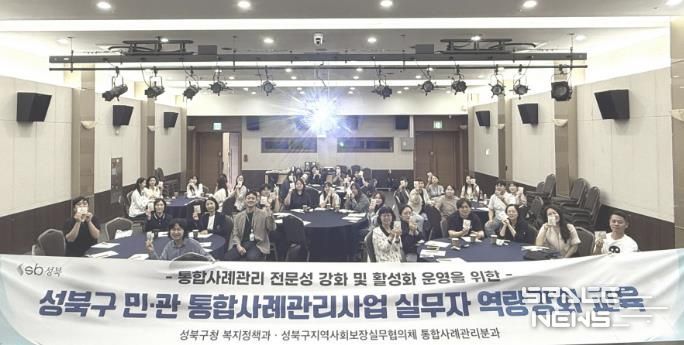 성북구, 민·관 통합사례관리 수행기관 대상 금융복지 역량강화교육 실시