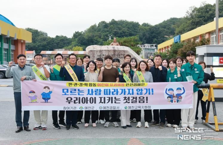 예천군, 어린이 유괴 예방 집중 캠페인 실시