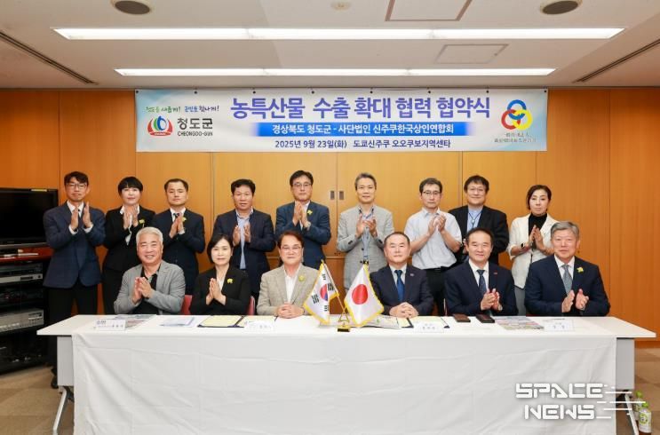 청도군, 일본 신주쿠상인연합회와 MOU체결(도쿄신주쿠 오오쿠보지역센타)